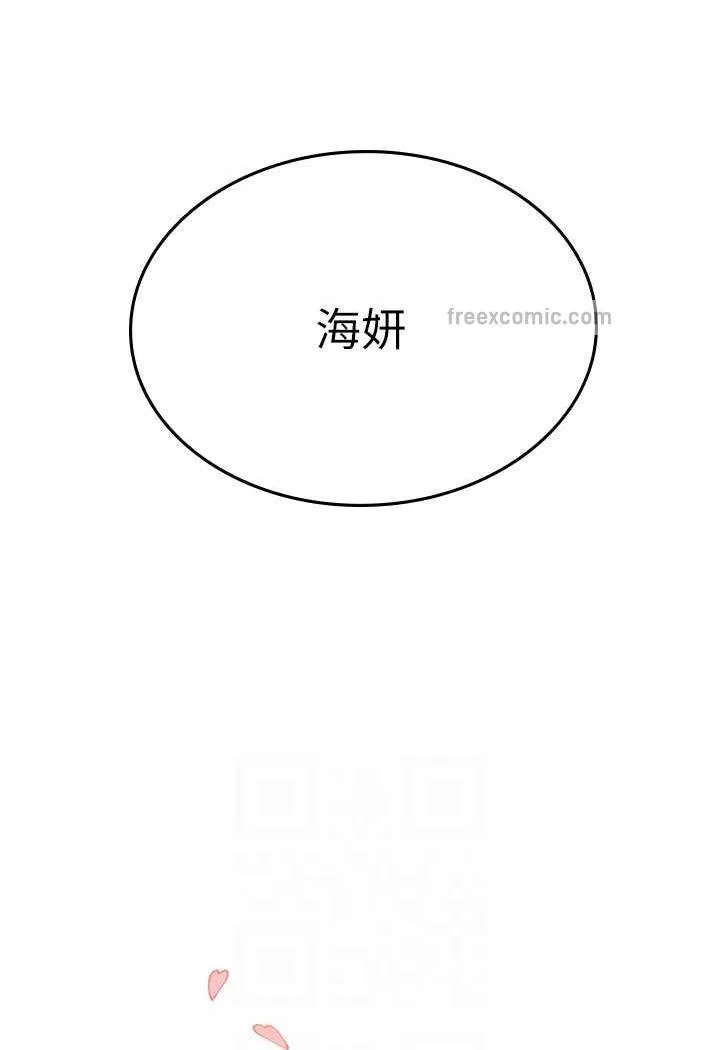 海女实习生 - 第84話-光浩哥要走了？ - page 43