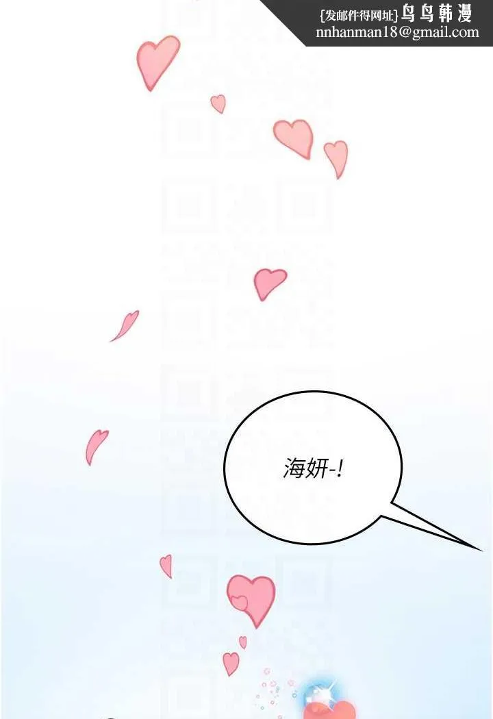 海女实习生 - 第84話-光浩哥要走了？ - page 44