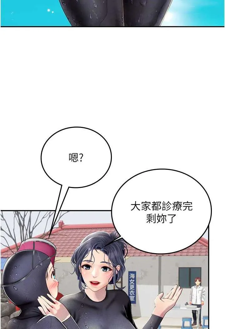海女实习生 - 第84話-光浩哥要走了？ - page 46