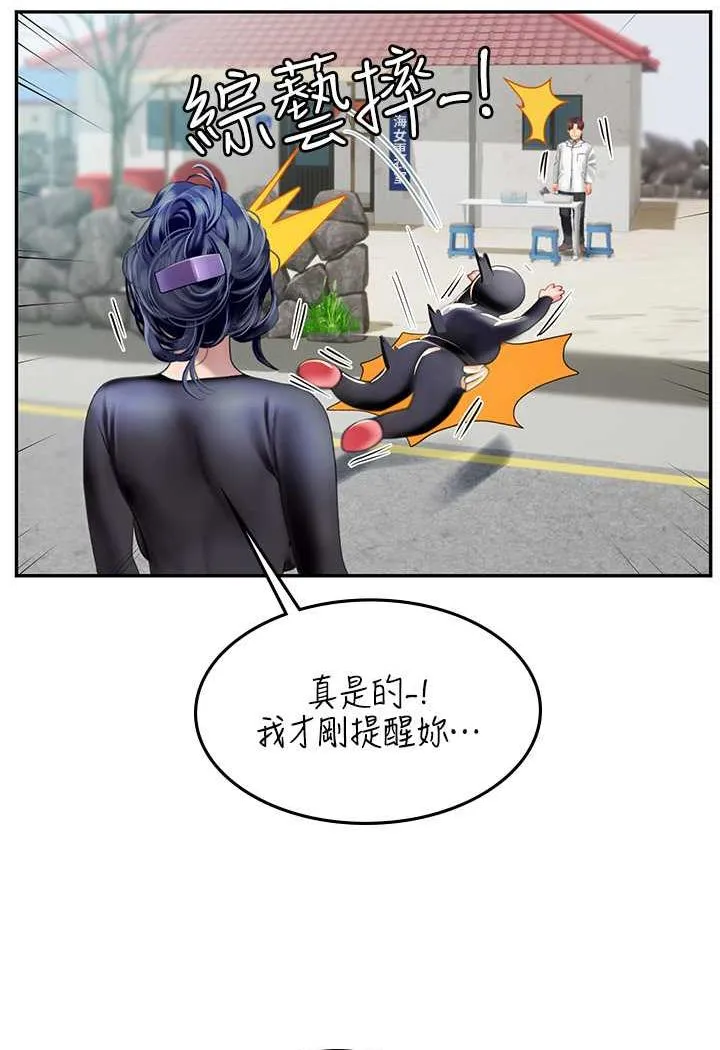 海女实习生 - 第84話-光浩哥要走了？ - page 50