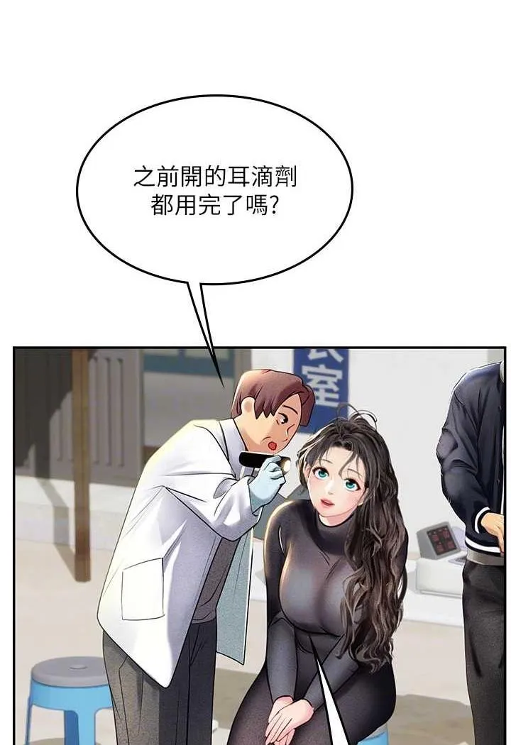 海女实习生 - 第84話-光浩哥要走了？ - page 52