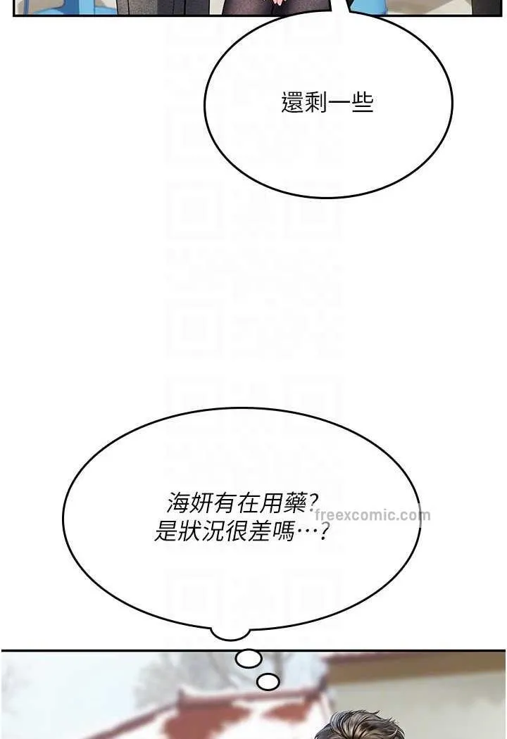 海女实习生 - 第84話-光浩哥要走了？ - page 53