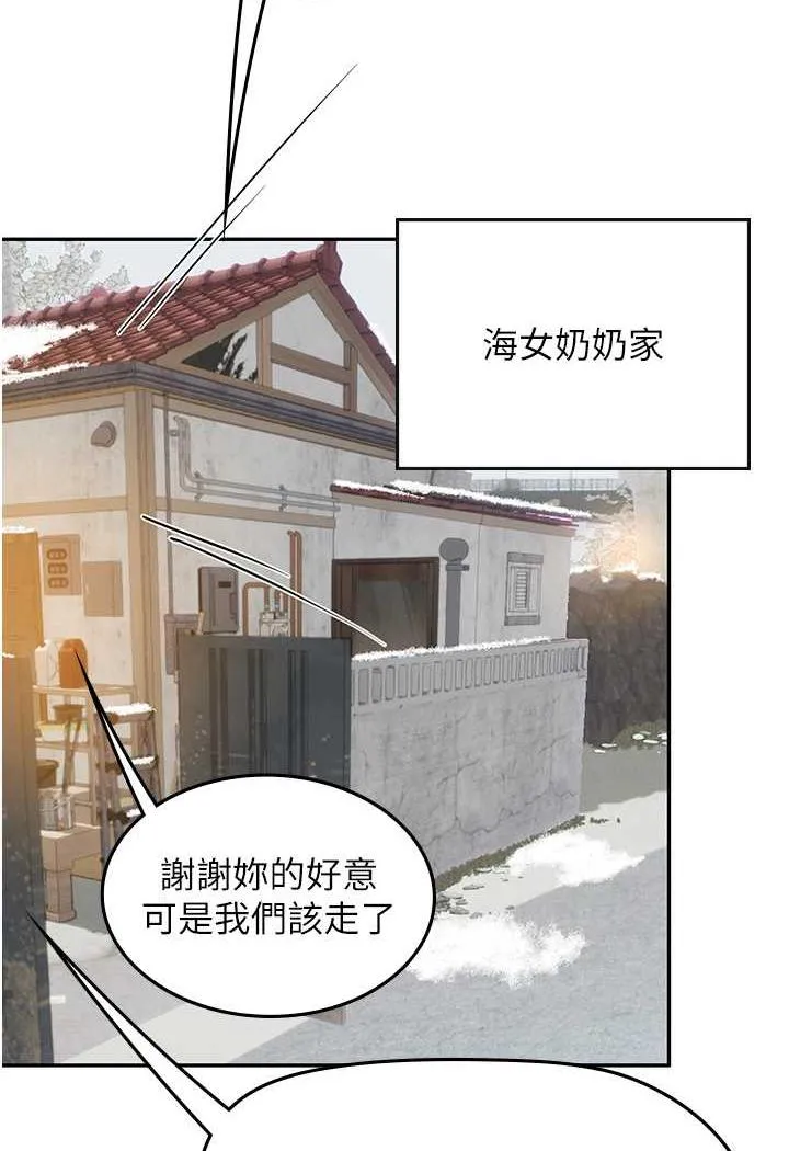 海女实习生 - 第84話-光浩哥要走了？ - page 56