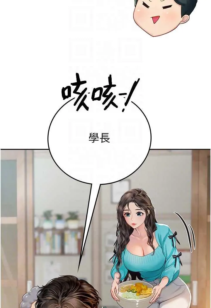 海女实习生 - 第84話-光浩哥要走了？ - page 73