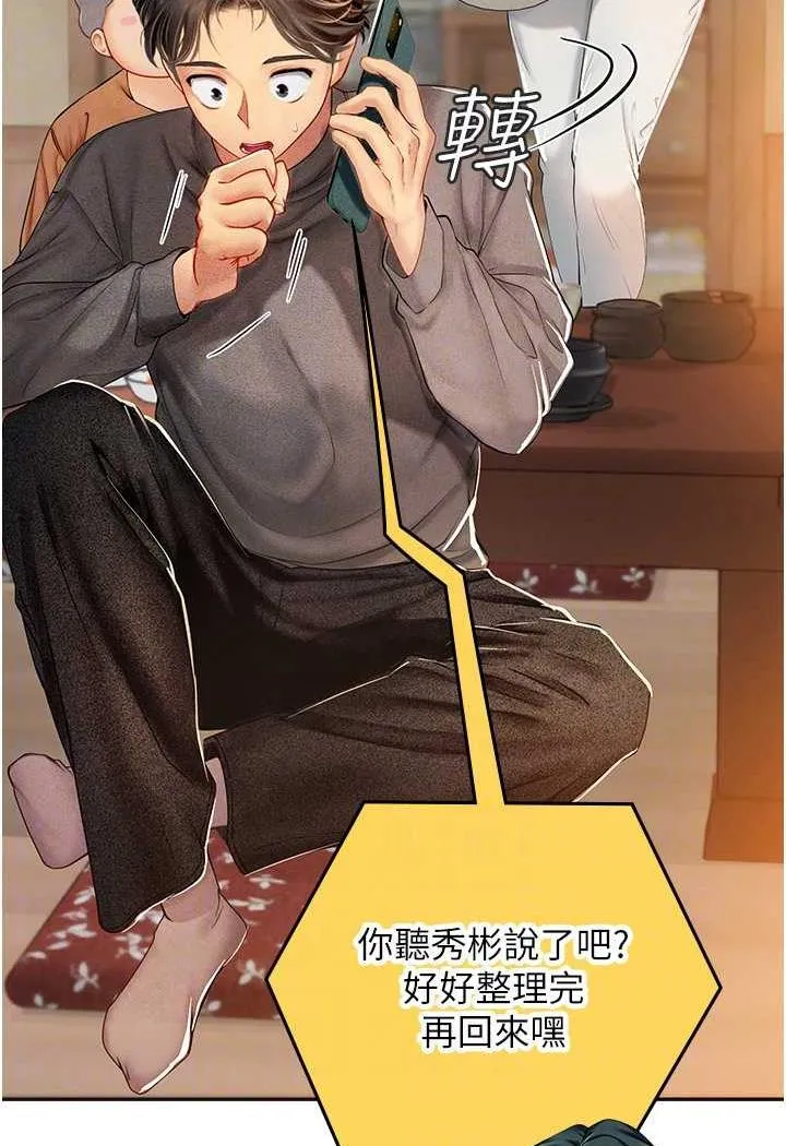 海女实习生 - 第84話-光浩哥要走了？ - page 74