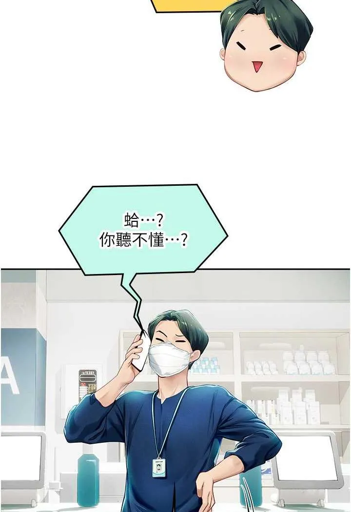 海女实习生 - 第84話-光浩哥要走了？ - page 75