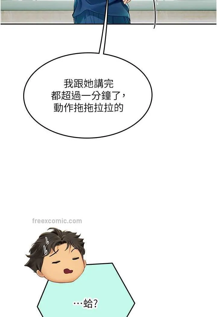 海女实习生 - 第84話-光浩哥要走了？ - page 76