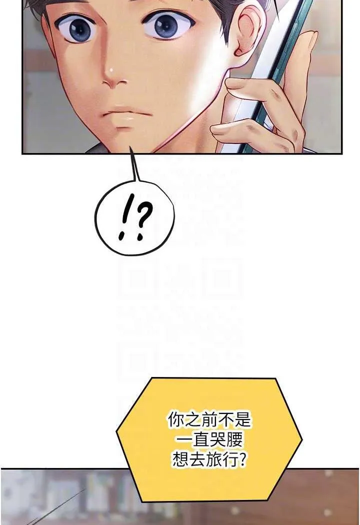 海女实习生 - 第84話-光浩哥要走了？ - page 78