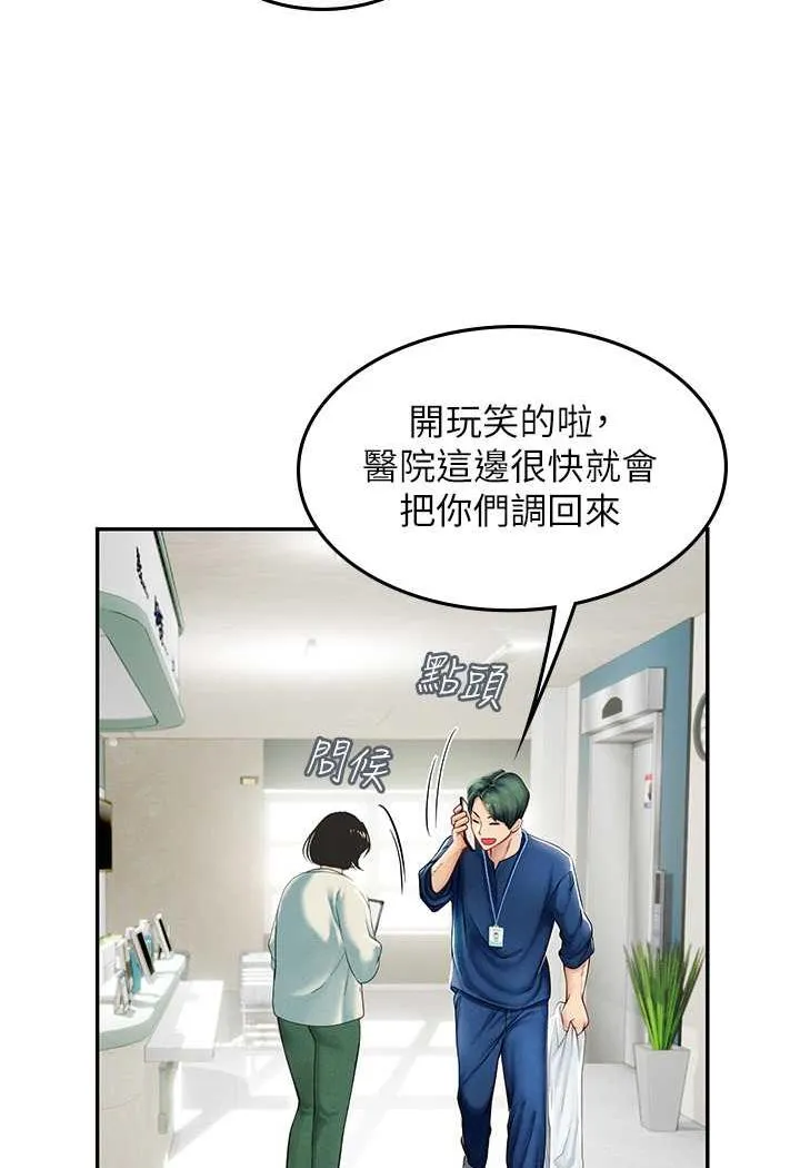 海女实习生 - 第84話-光浩哥要走了？ - page 80