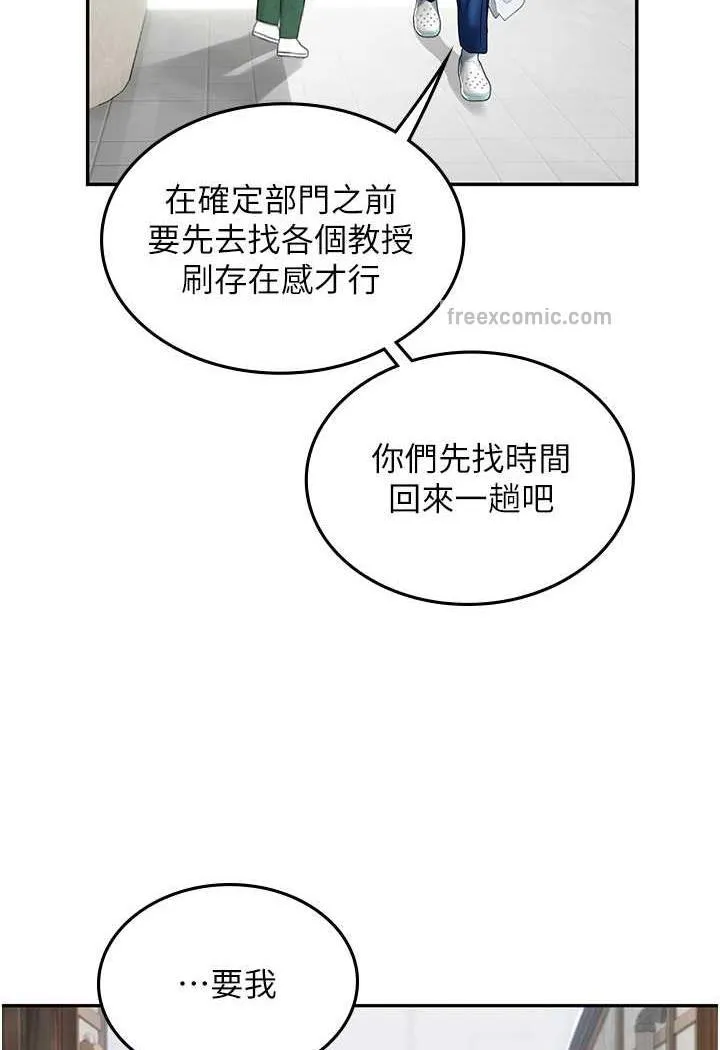 海女实习生 - 第84話-光浩哥要走了？ - page 81