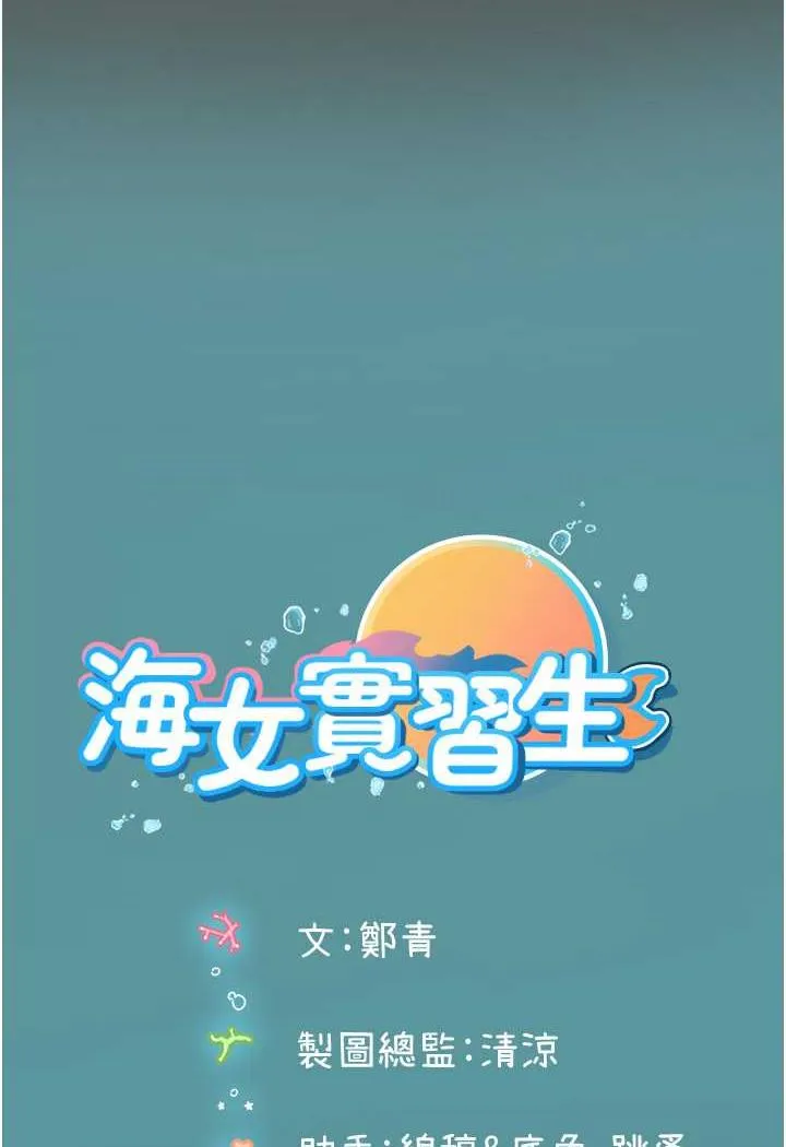 海女实习生 - 第84話-光浩哥要走了？ - page 86