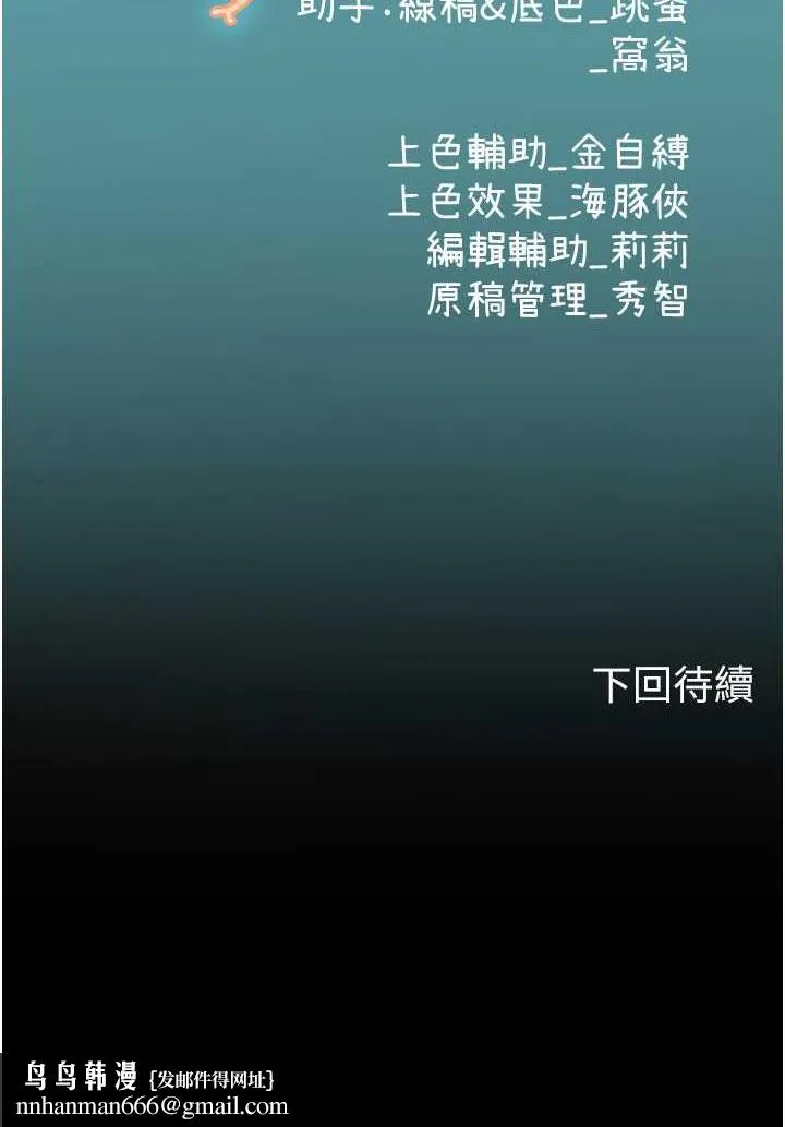 海女实习生 - 第84話-光浩哥要走了？ - page 87