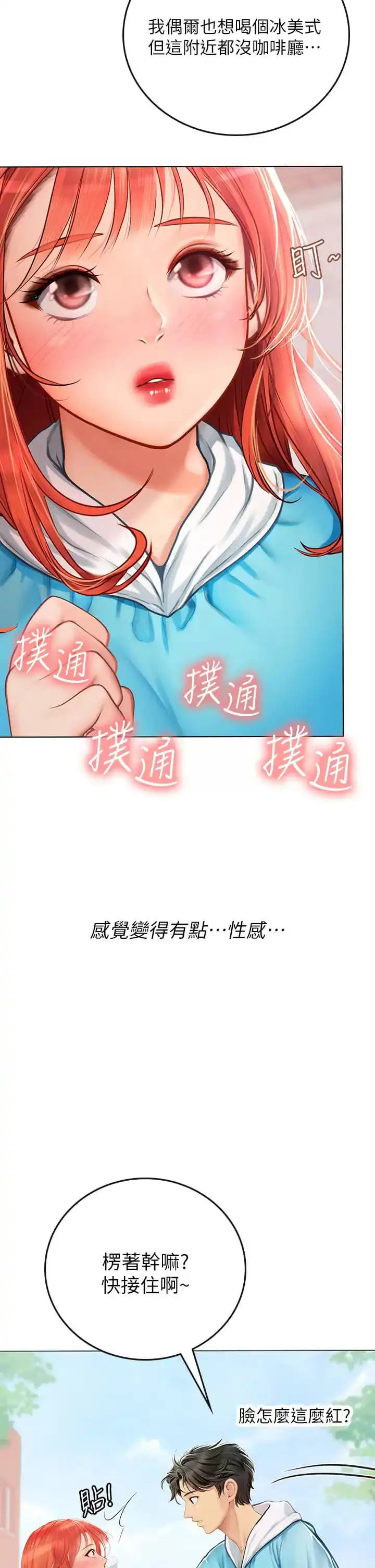 海女实习生 - 第23话-被巨根伺候成瘾 - page 31