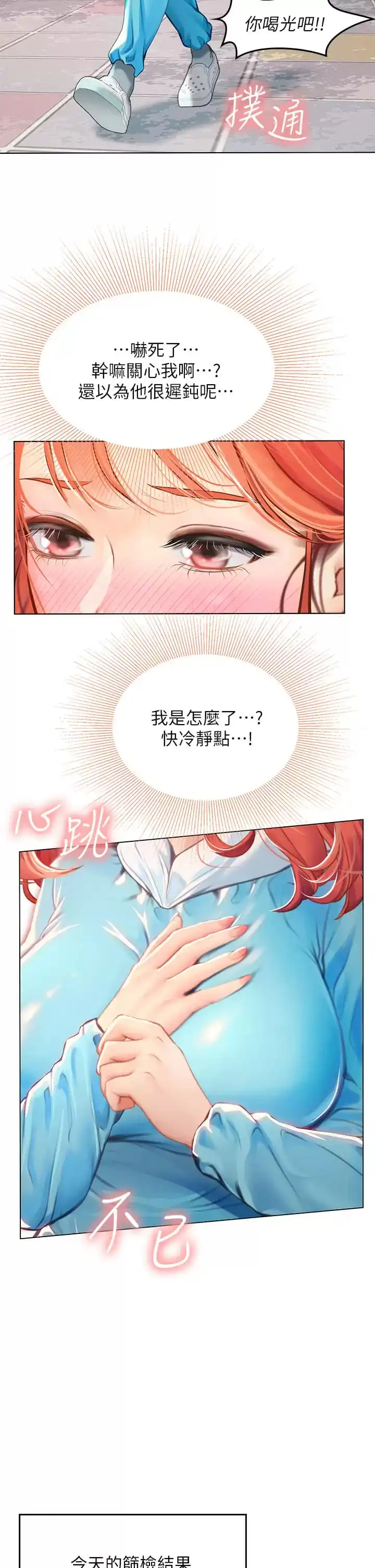 海女实习生 - 第23话-被巨根伺候成瘾 - page 34