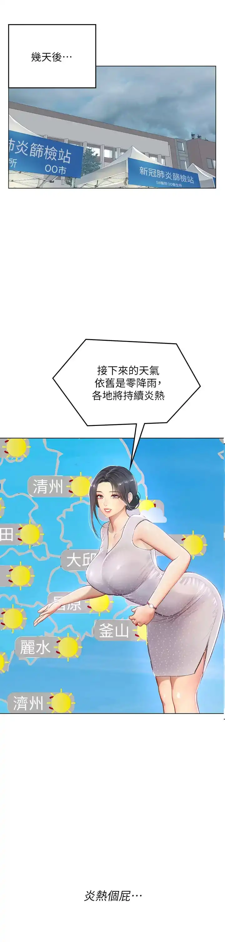 海女实习生 - 第23话-被巨根伺候成瘾 - page 37