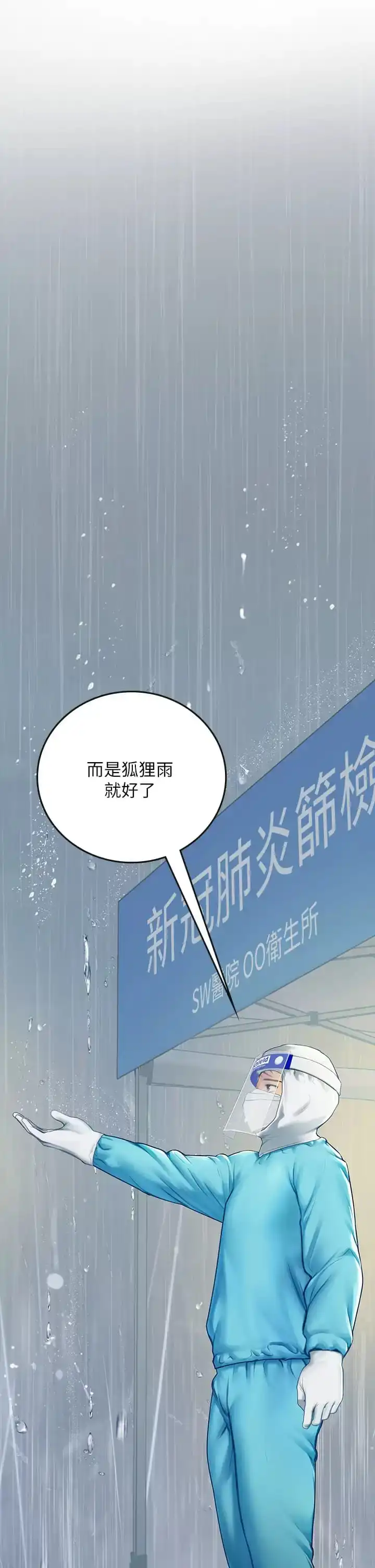 海女实习生 - 第23话-被巨根伺候成瘾 - page 42