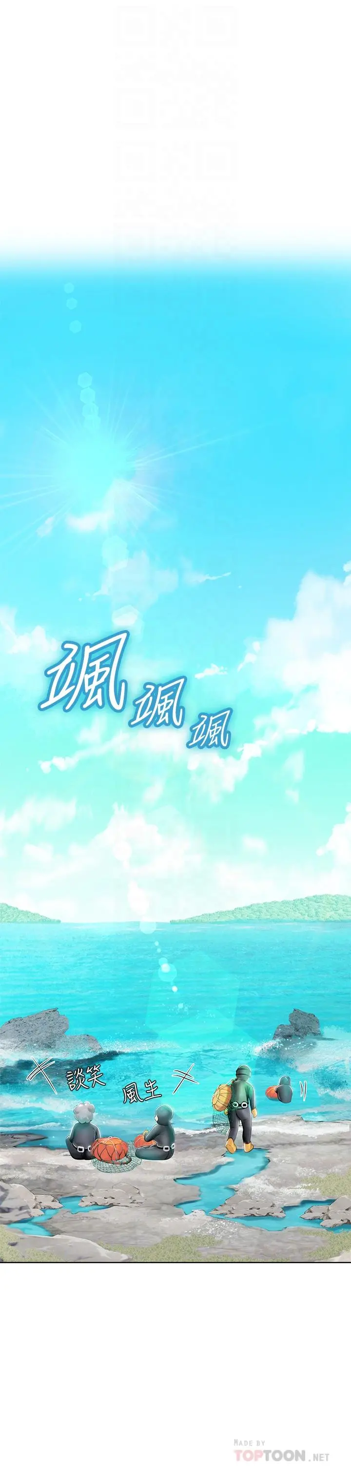 海女实习生 - 第17话-湿哒哒的淫荡肉体 - page 8