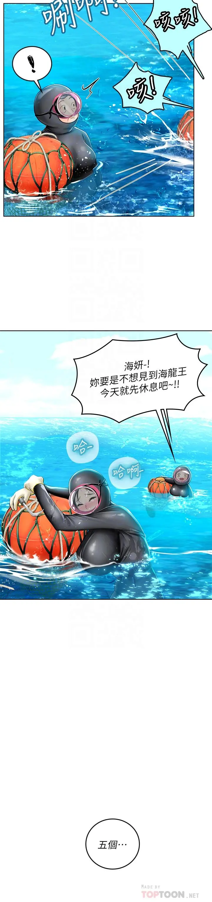 海女实习生 - 第17话-湿哒哒的淫荡肉体 - page 10