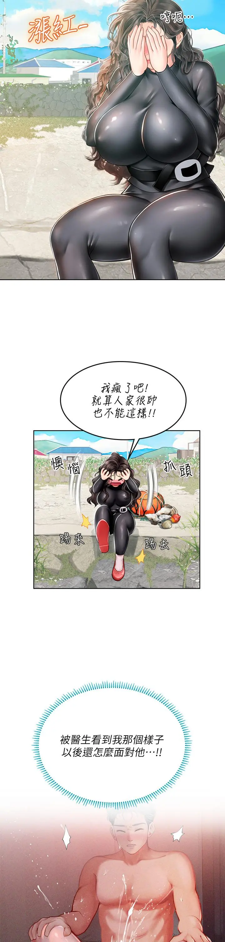 海女实习生 - 第17话-湿哒哒的淫荡肉体 - page 13
