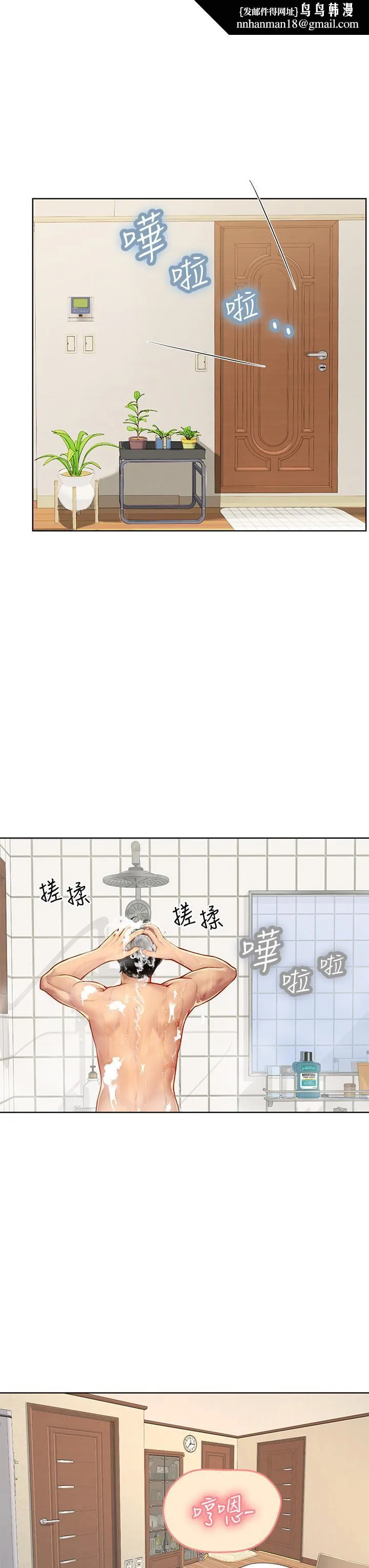 海女实习生 - 第17话-湿哒哒的淫荡肉体 - page 24
