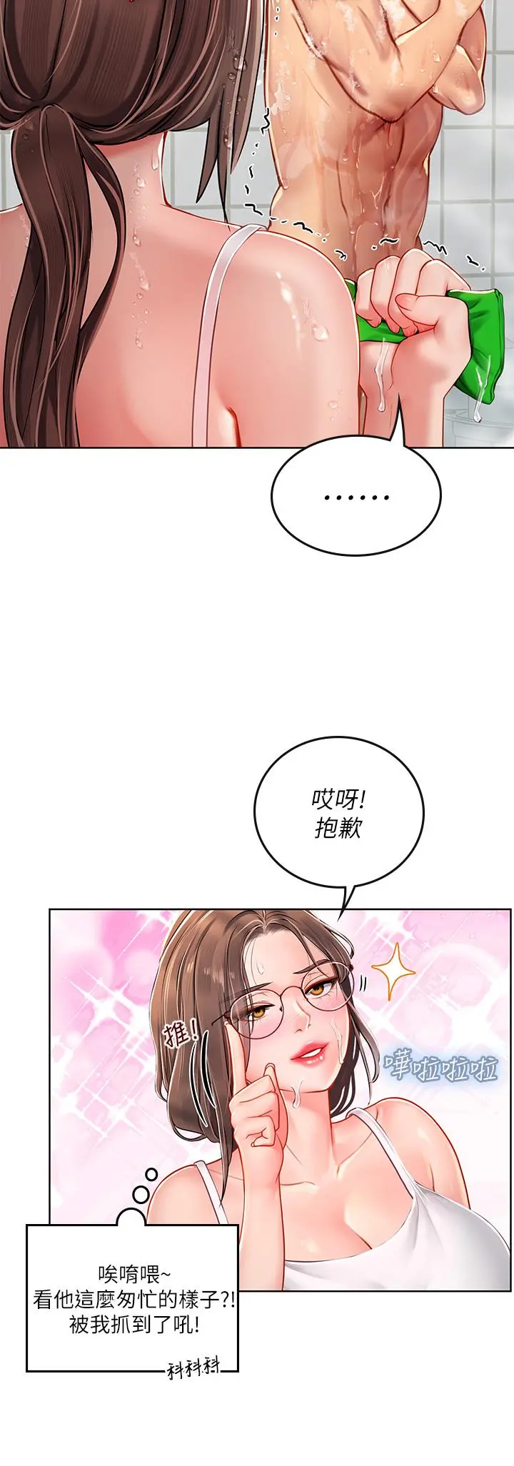 海女实习生 - 第17话-湿哒哒的淫荡肉体 - page 31