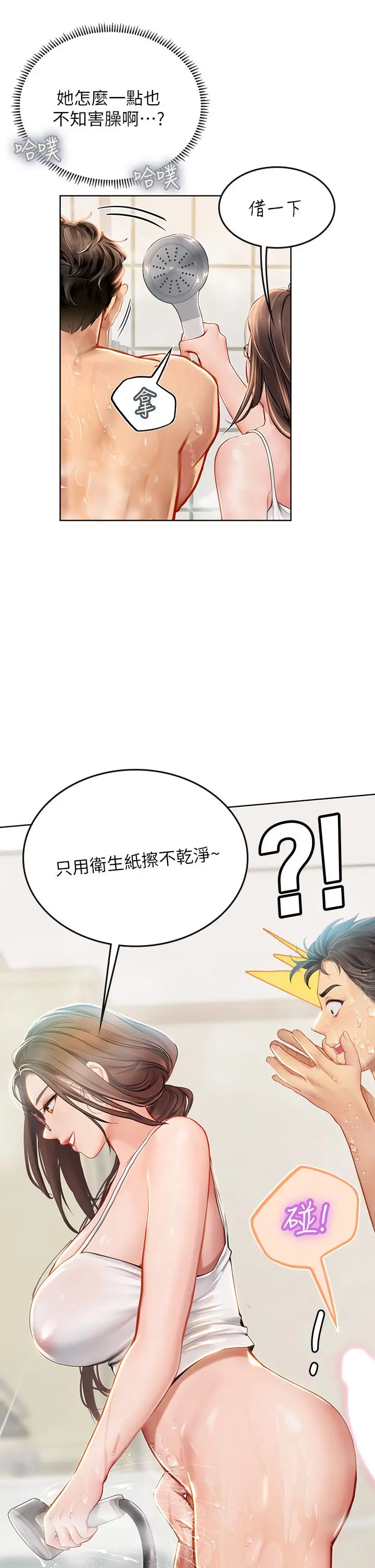 海女实习生 - 第17话-湿哒哒的淫荡肉体 - page 37