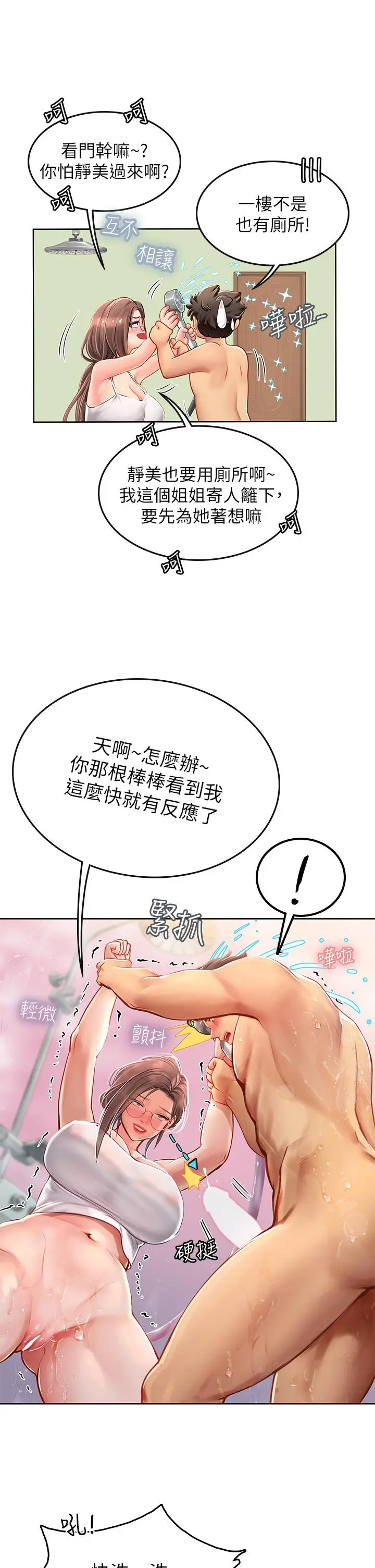 海女实习生 - 第17话-湿哒哒的淫荡肉体 - page 42