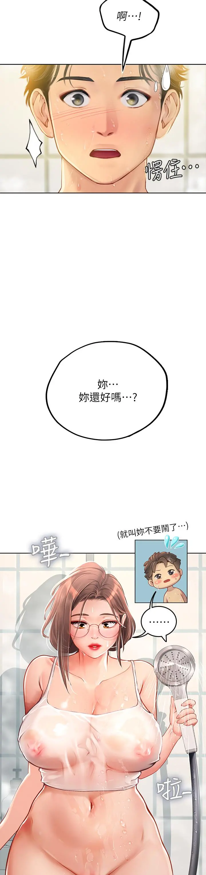 海女实习生 - 第17话-湿哒哒的淫荡肉体 - page 44