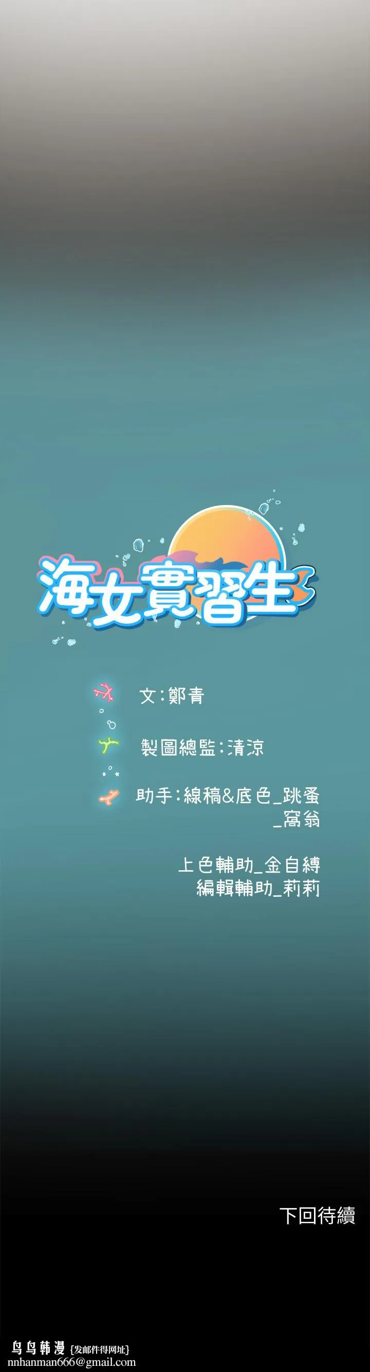 海女实习生 - 第17话-湿哒哒的淫荡肉体 - page 46