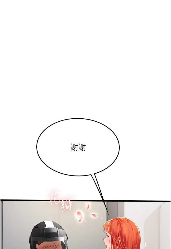 海女实习生 - 第88話-小村姑跨城追愛 - page 10