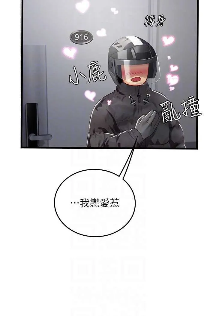 海女实习生 - 第88話-小村姑跨城追愛 - page 14