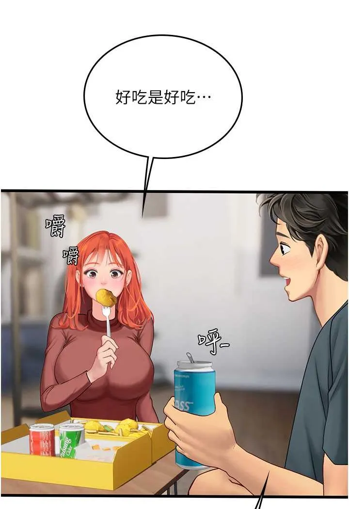 海女实习生 - 第88話-小村姑跨城追愛 - page 18