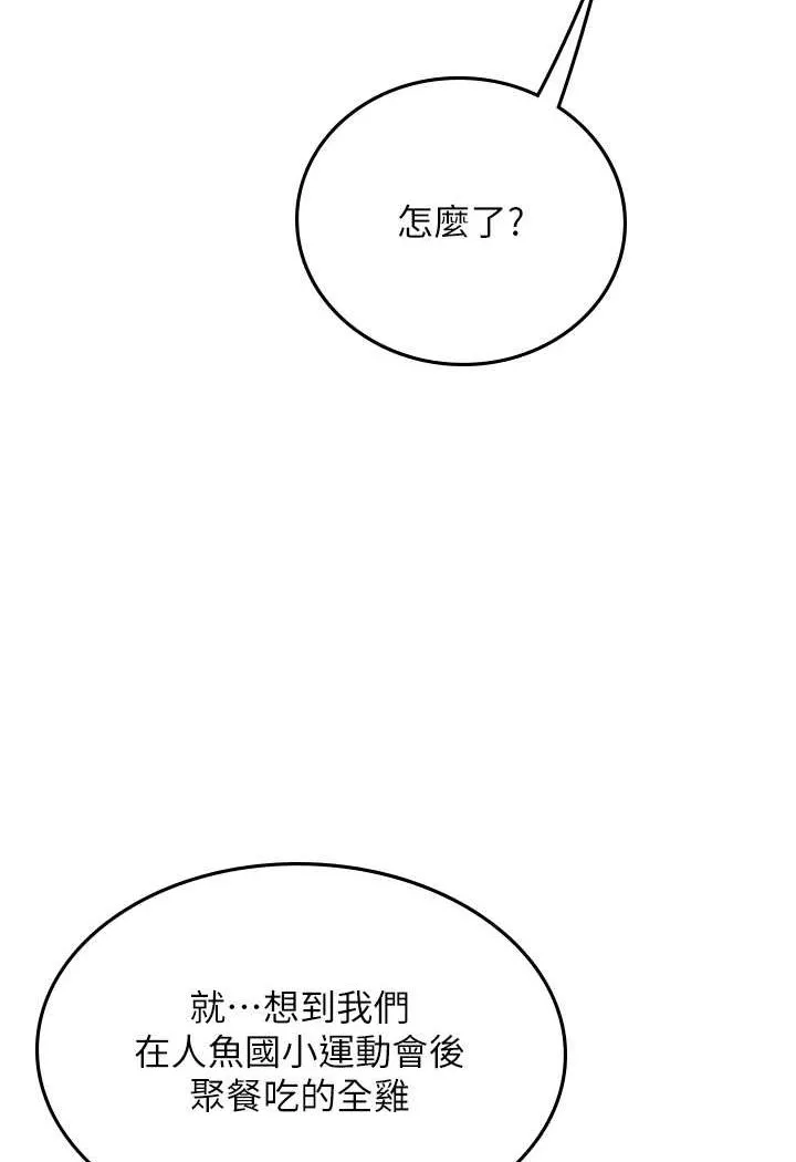 海女实习生 - 第88話-小村姑跨城追愛 - page 19
