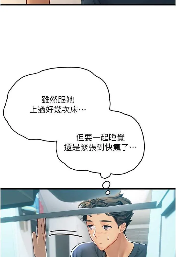 海女实习生 - 第88話-小村姑跨城追愛 - page 27