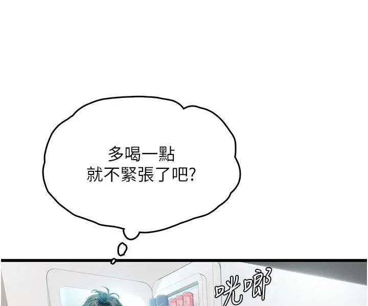 海女实习生 - 第88話-小村姑跨城追愛 - page 29