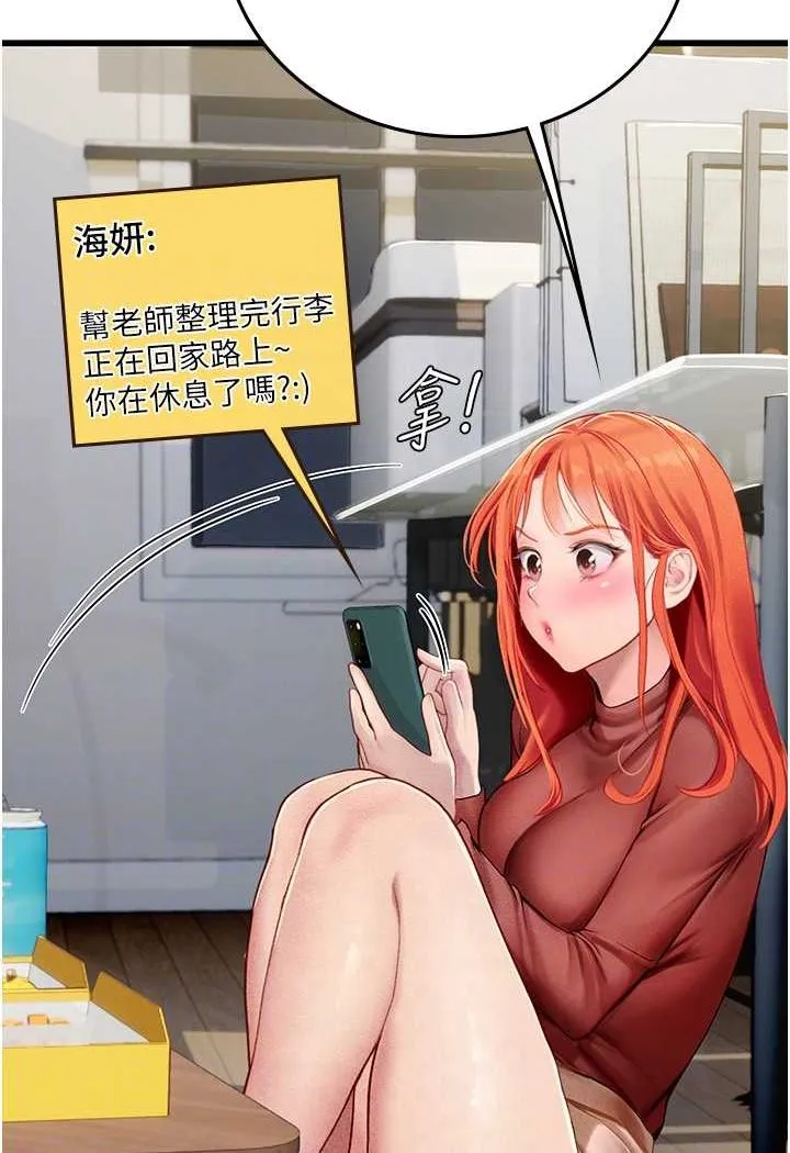 海女实习生 - 第88話-小村姑跨城追愛 - page 32