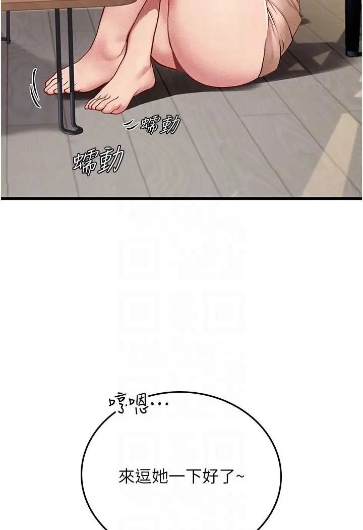 海女实习生 - 第88話-小村姑跨城追愛 - page 33
