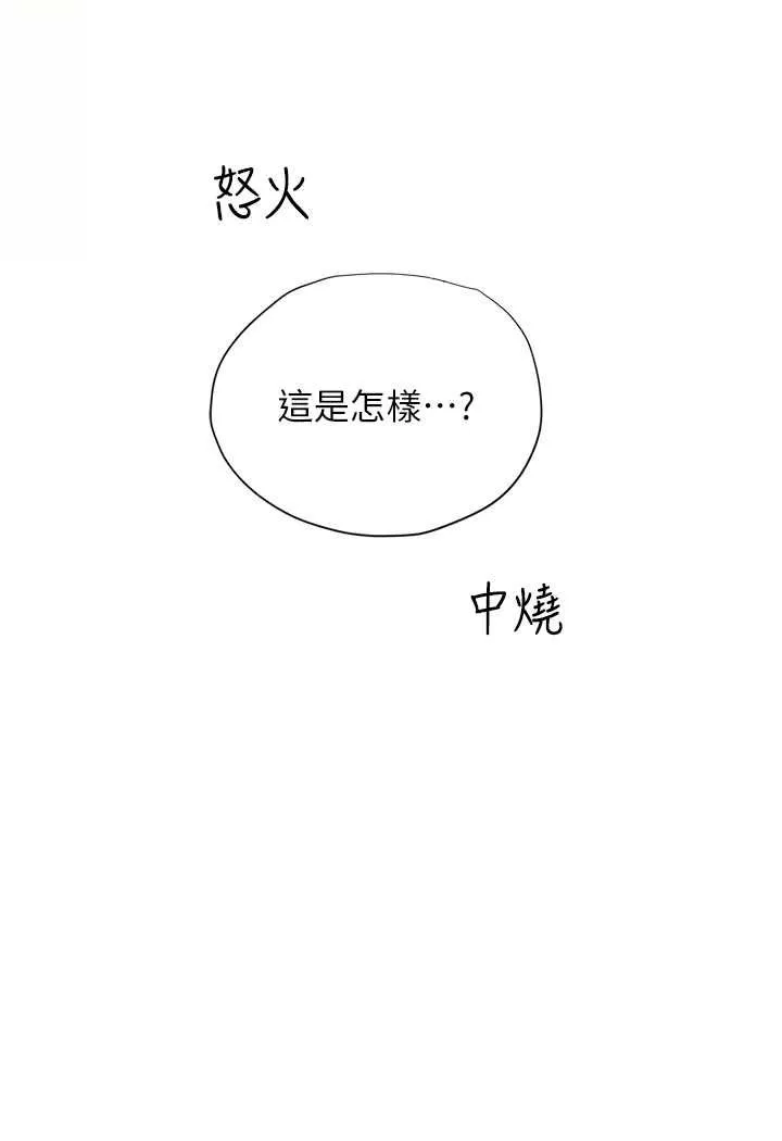 海女实习生 - 第88話-小村姑跨城追愛 - page 41