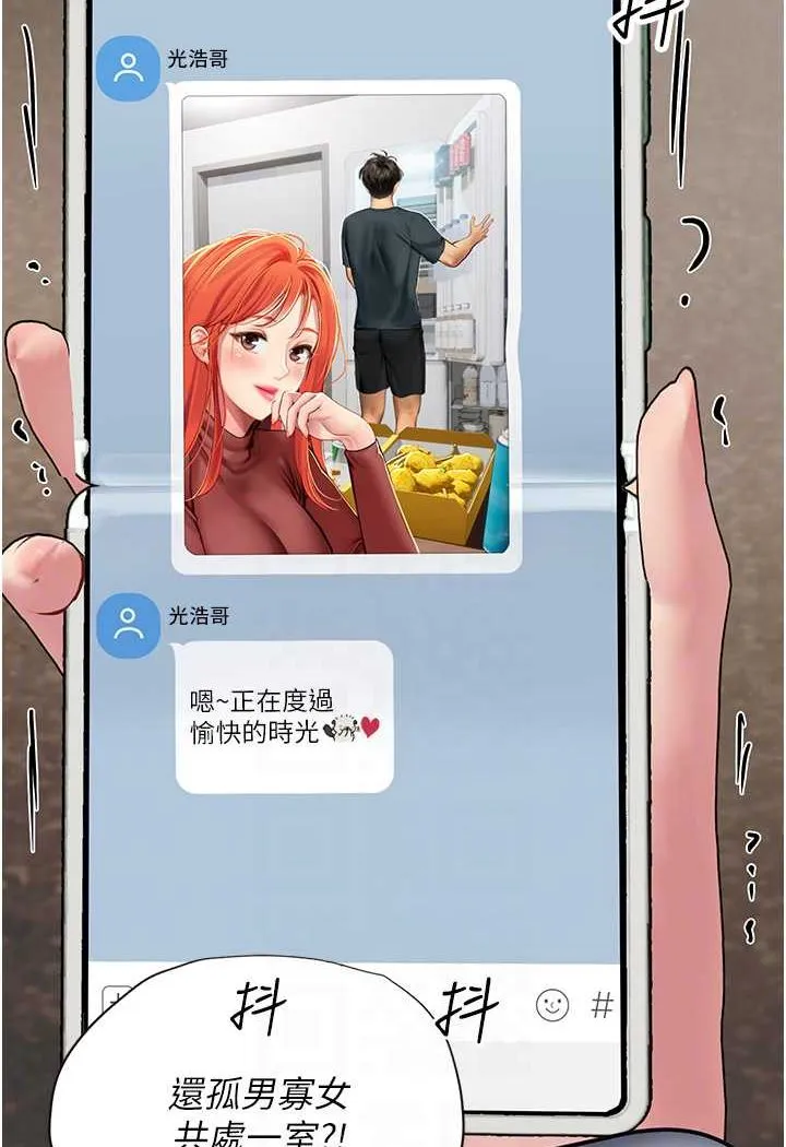海女实习生 - 第88話-小村姑跨城追愛 - page 43