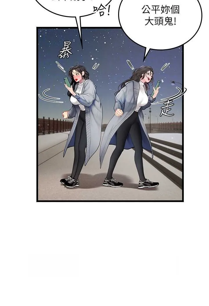 海女实习生 - 第88話-小村姑跨城追愛 - page 46