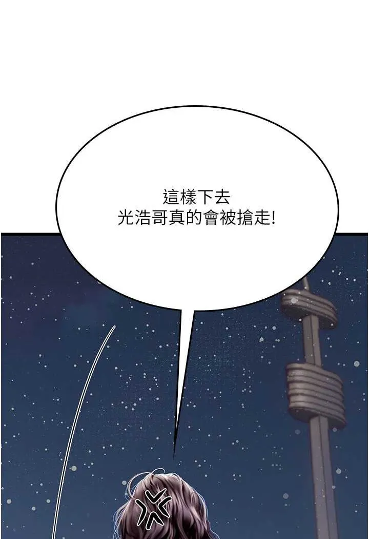 海女实习生 - 第88話-小村姑跨城追愛 - page 47