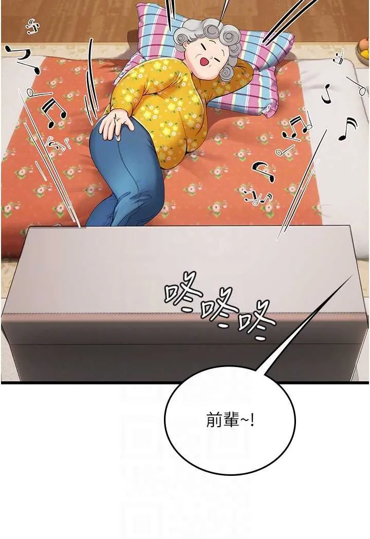 海女实习生 - 第88話-小村姑跨城追愛 - page 53
