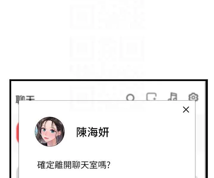 海女实习生 - 第88話-小村姑跨城追愛 - page 58