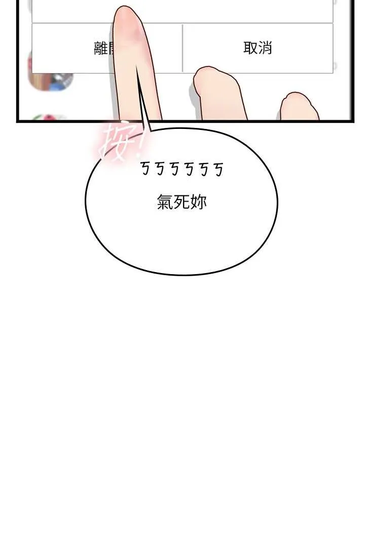 海女实习生 - 第88話-小村姑跨城追愛 - page 59