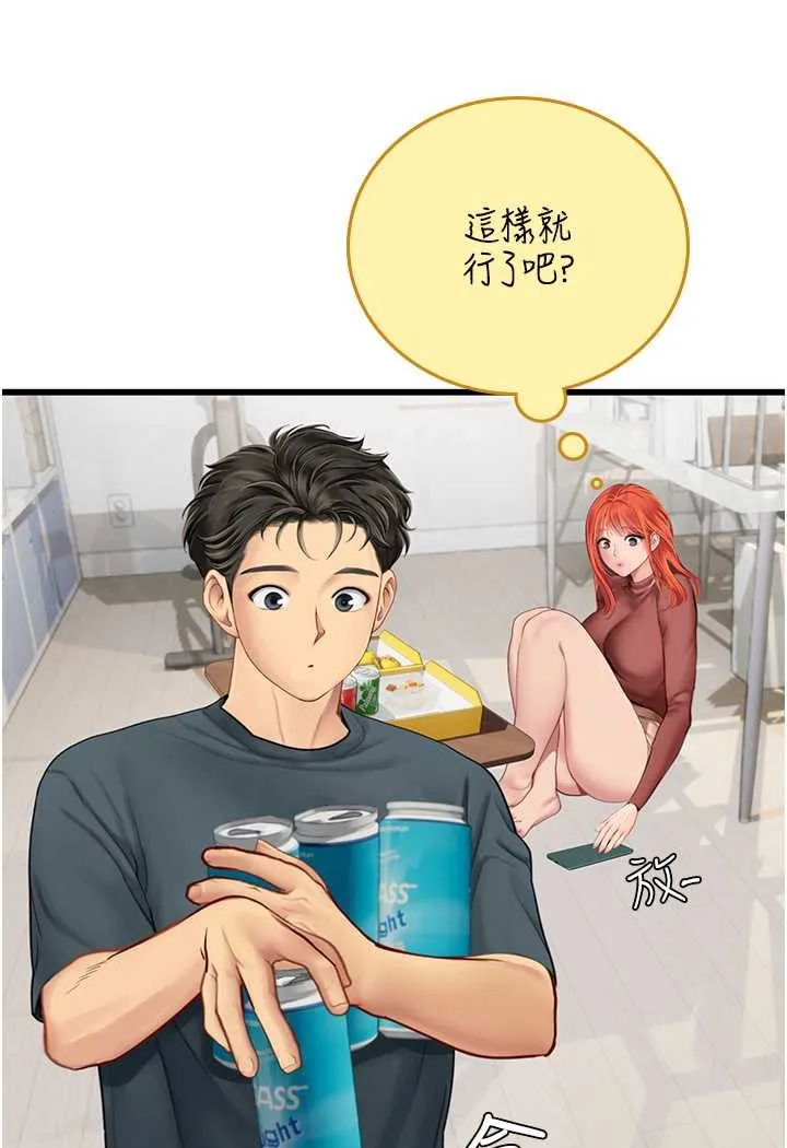 海女实习生 - 第88話-小村姑跨城追愛 - page 60