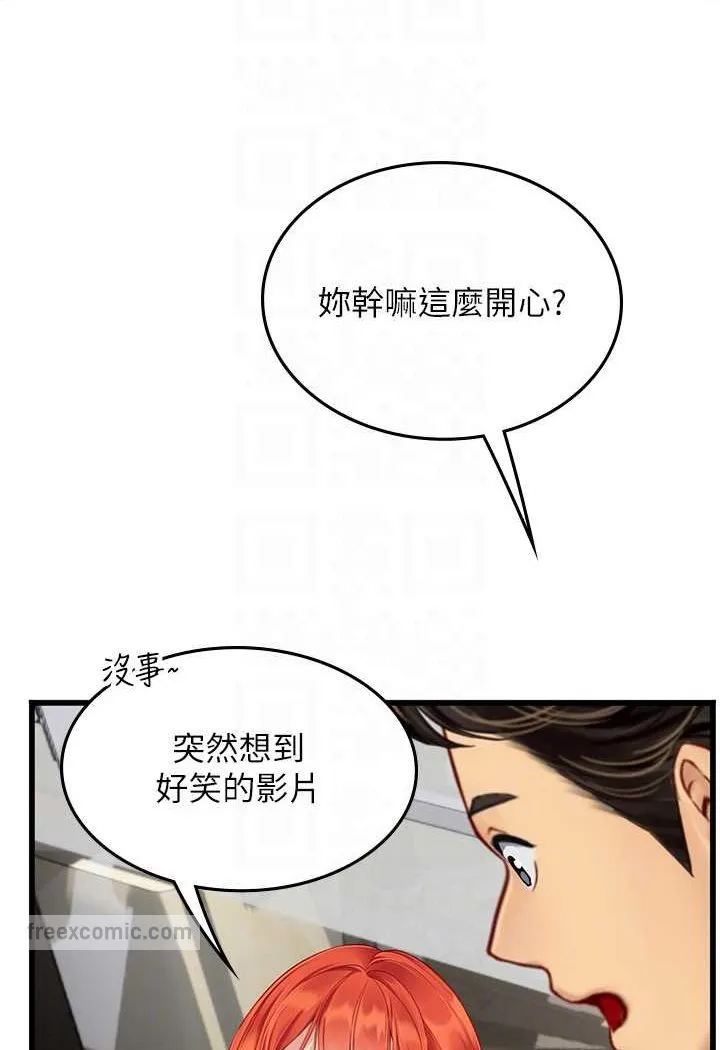 海女实习生 - 第88話-小村姑跨城追愛 - page 63
