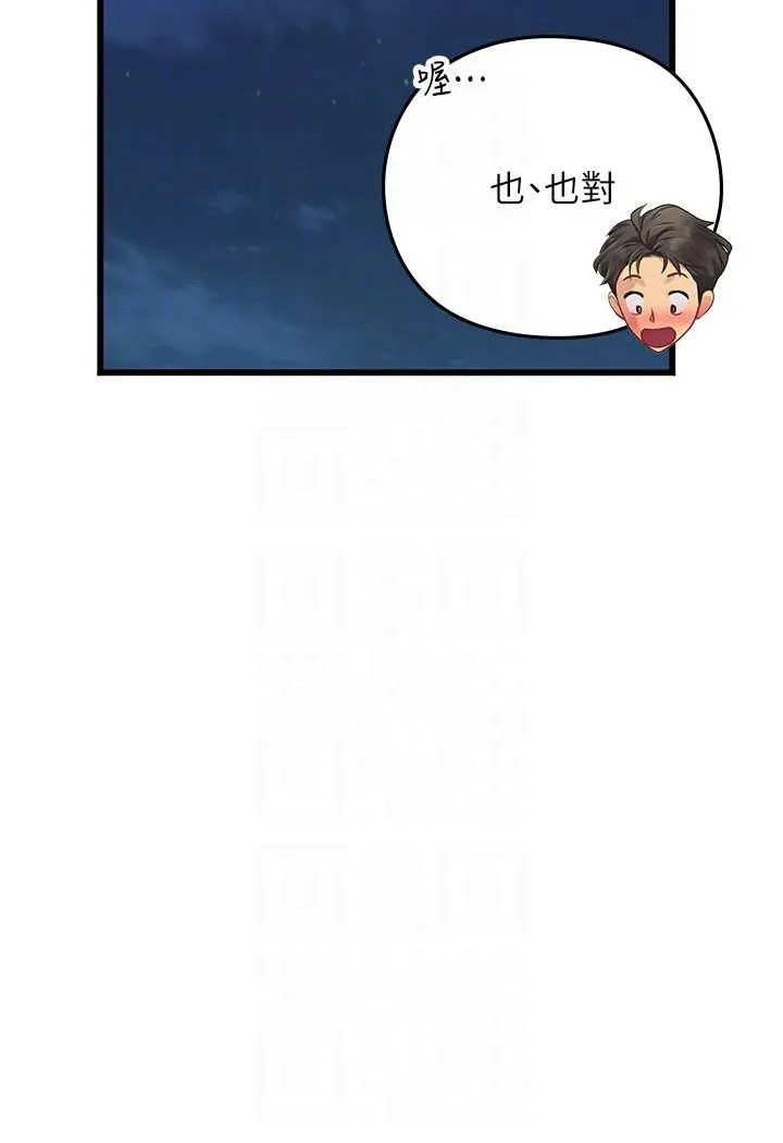 海女实习生 - 第88話-小村姑跨城追愛 - page 67