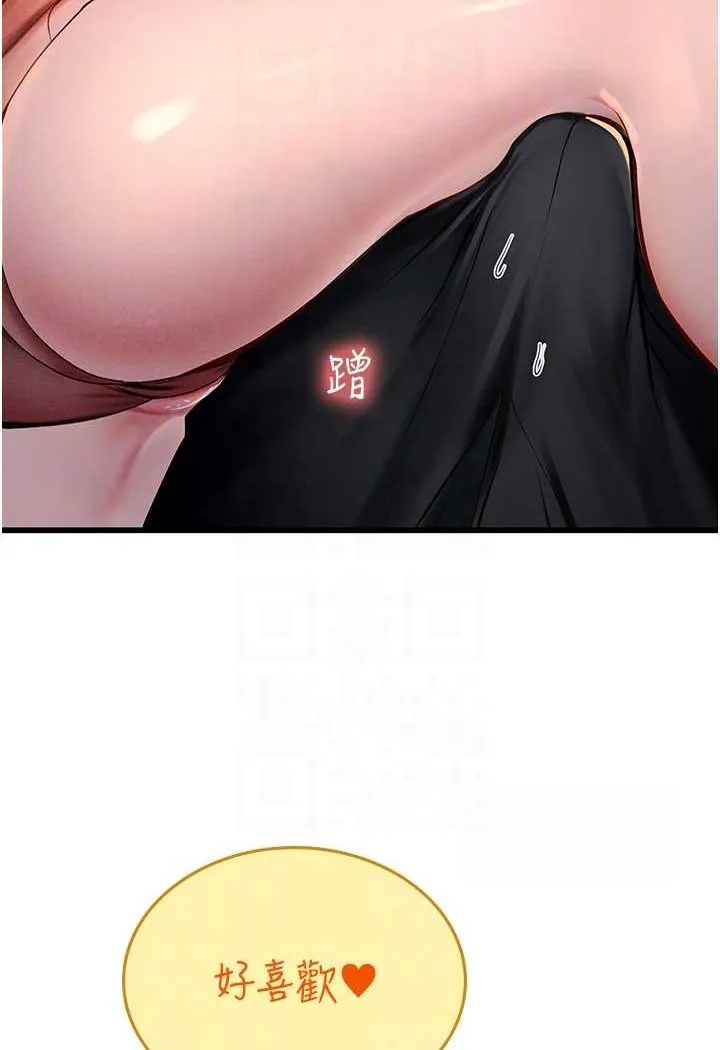 海女实习生 - 第88話-小村姑跨城追愛 - page 77