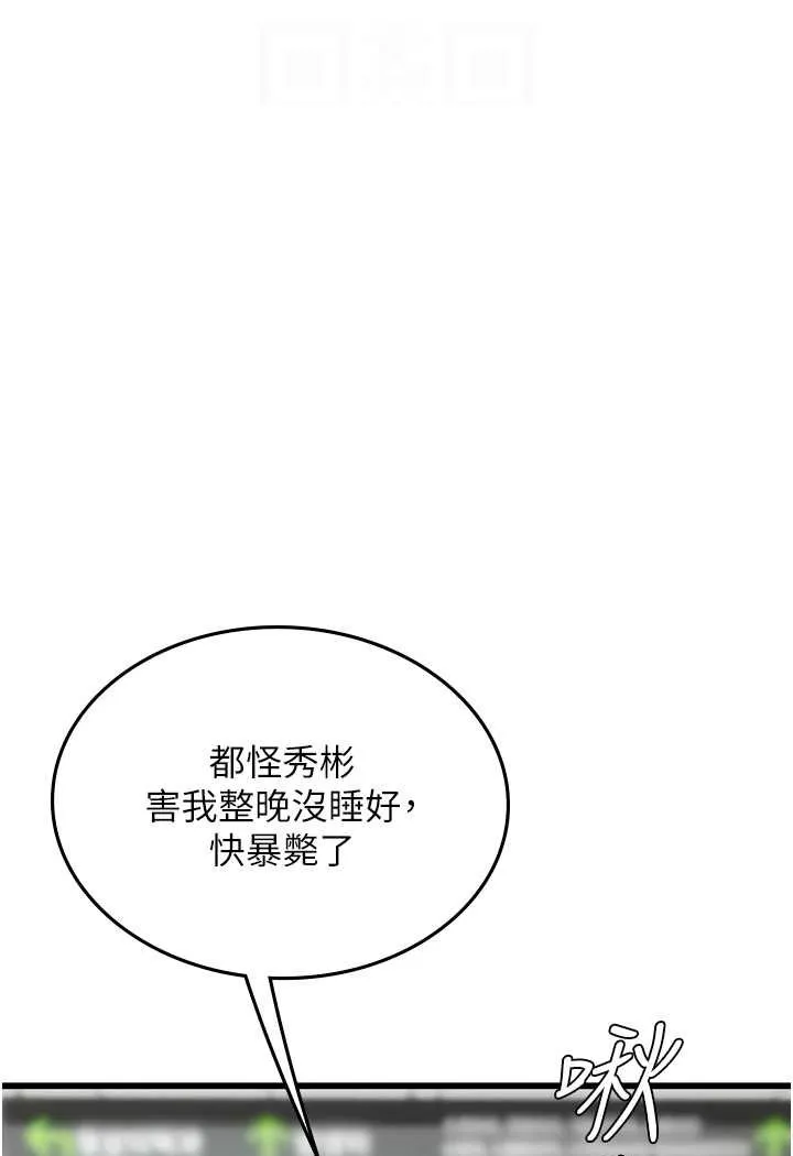 海女实习生 - 第88話-小村姑跨城追愛 - page 83