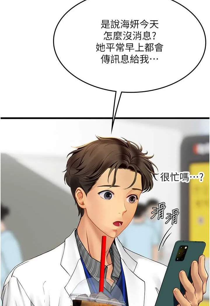 海女实习生 - 第88話-小村姑跨城追愛 - page 85